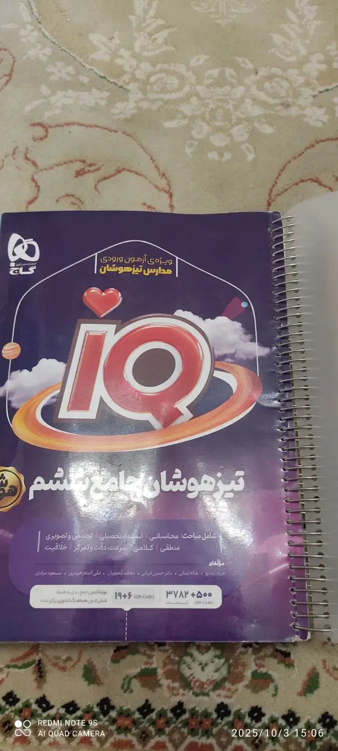 کتاب های کمک درسی و تیزهوشان گاج|کتاب و مجله ادبی|اسلام‌شهر, مطهری|دیوار