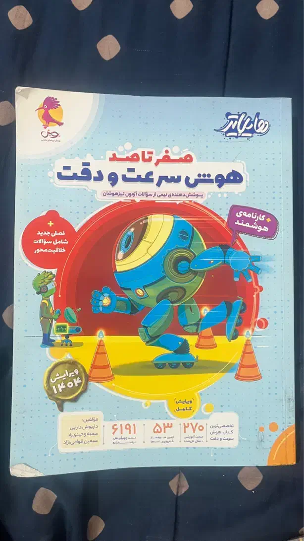 کتابهای تیزهوشان ششم|کتاب و مجله آموزشی|جیرفت, |دیوار