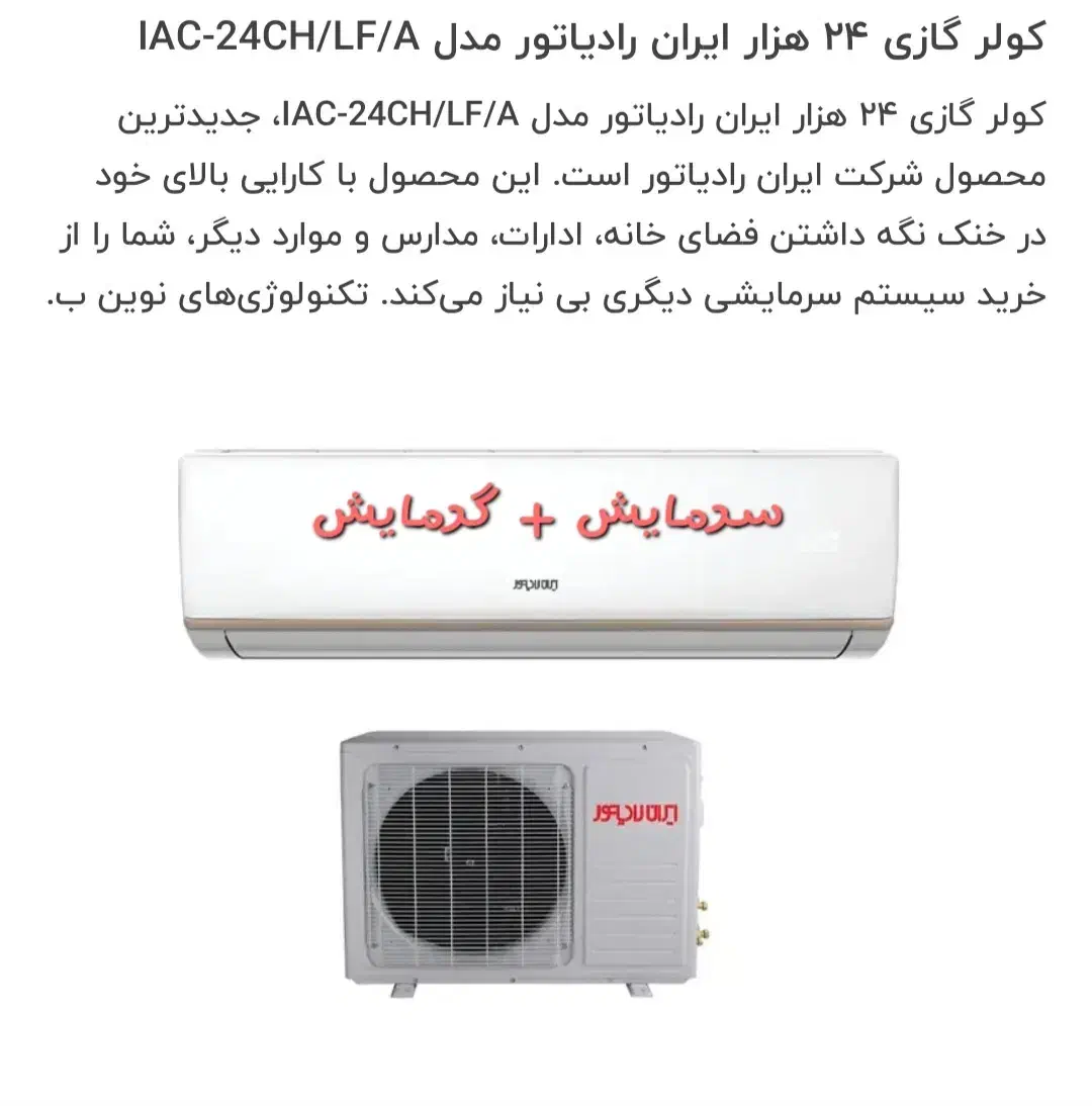 کولر گازی ۲۴ آکبند سرمایش و گرمایش|کولر گازی و فن‌کوئل|قرچک, پویینک|دیوار