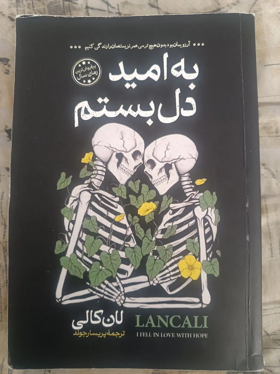 رمان|کتاب و مجله ادبی|اهواز, بهارستان|دیوار