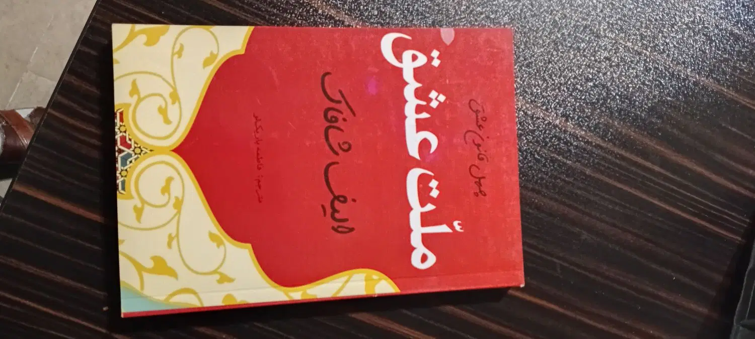 رمانهای جذاب و خواندنی|کتاب و مجله ادبی|تبریز, |دیوار