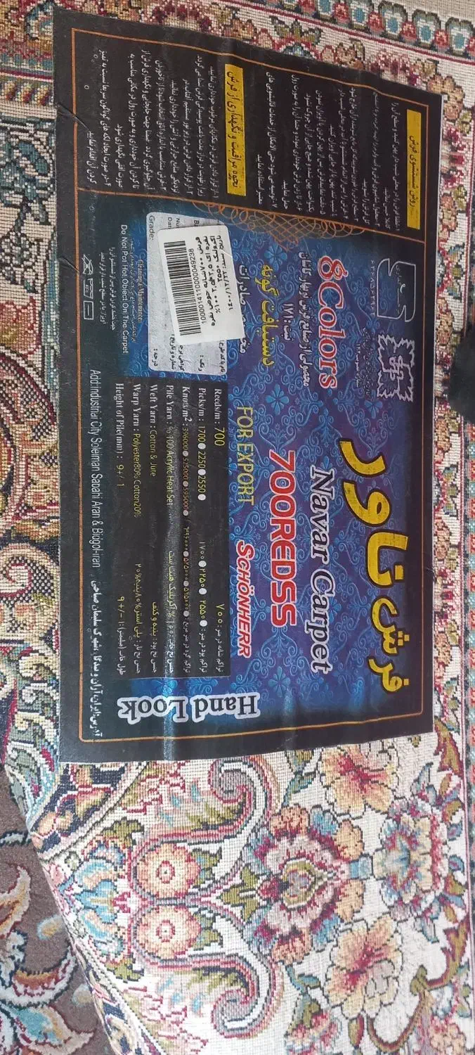 قالی فرش|فرش|نجف‌آباد, قدس|دیوار