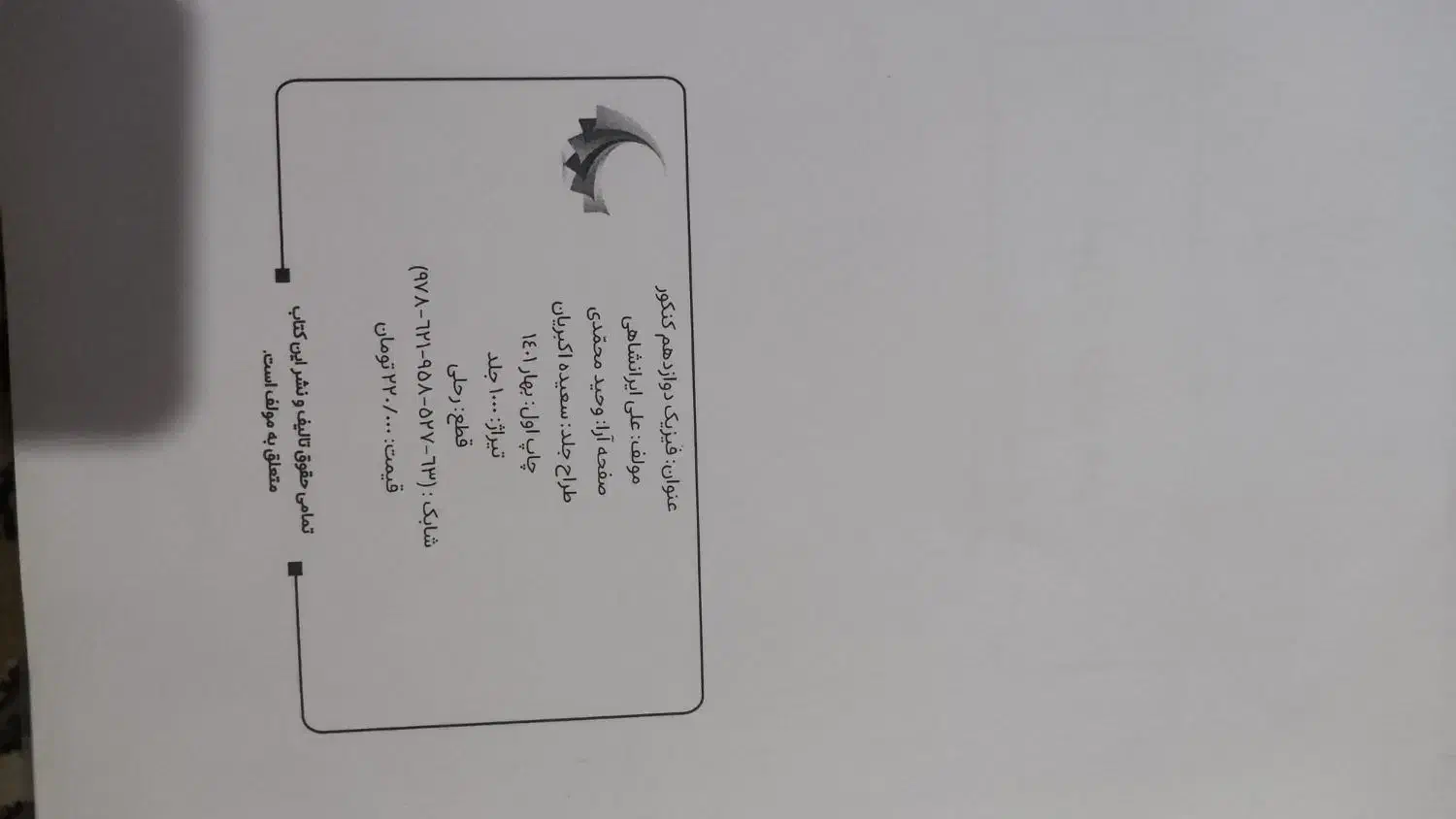 کتابا کمک درسی|کتاب و مجله آموزشی|اهواز, کوروش|دیوار