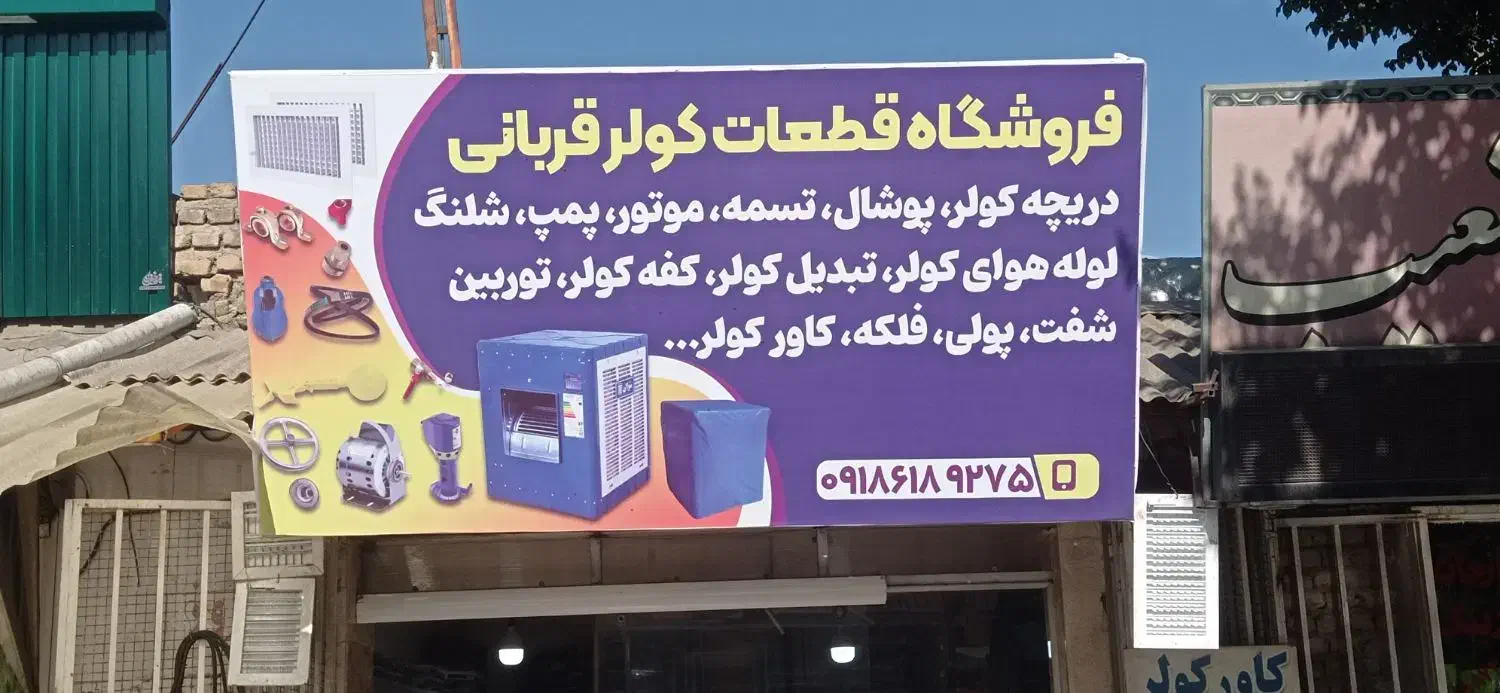 کاور کولر آبی و گازی|کولر آبی|سنندج, |دیوار