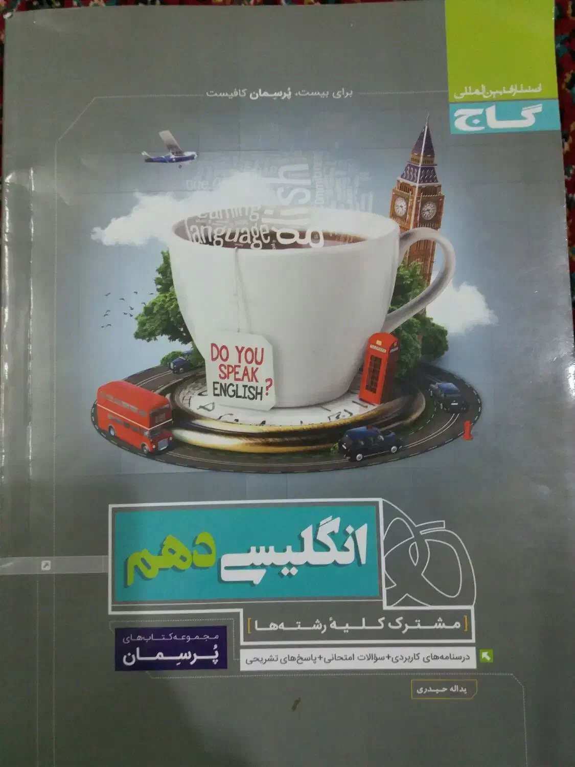 زبان دهم معنی لغات و گرامر و همه موارد|کتاب و مجله آموزشی|خرمدره, |دیوار