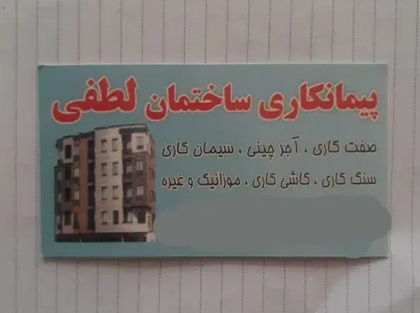 انجام کار های بنایی و ساختمانی|خدمات پیشه و مهارت|آبیک, |دیوار