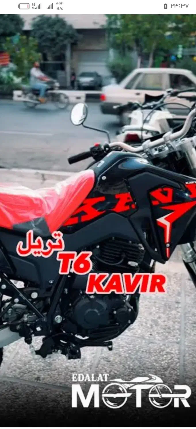 تریل 250کویر مدلT6|موتورسیکلت|شیراز, شهرک گلستان|دیوار