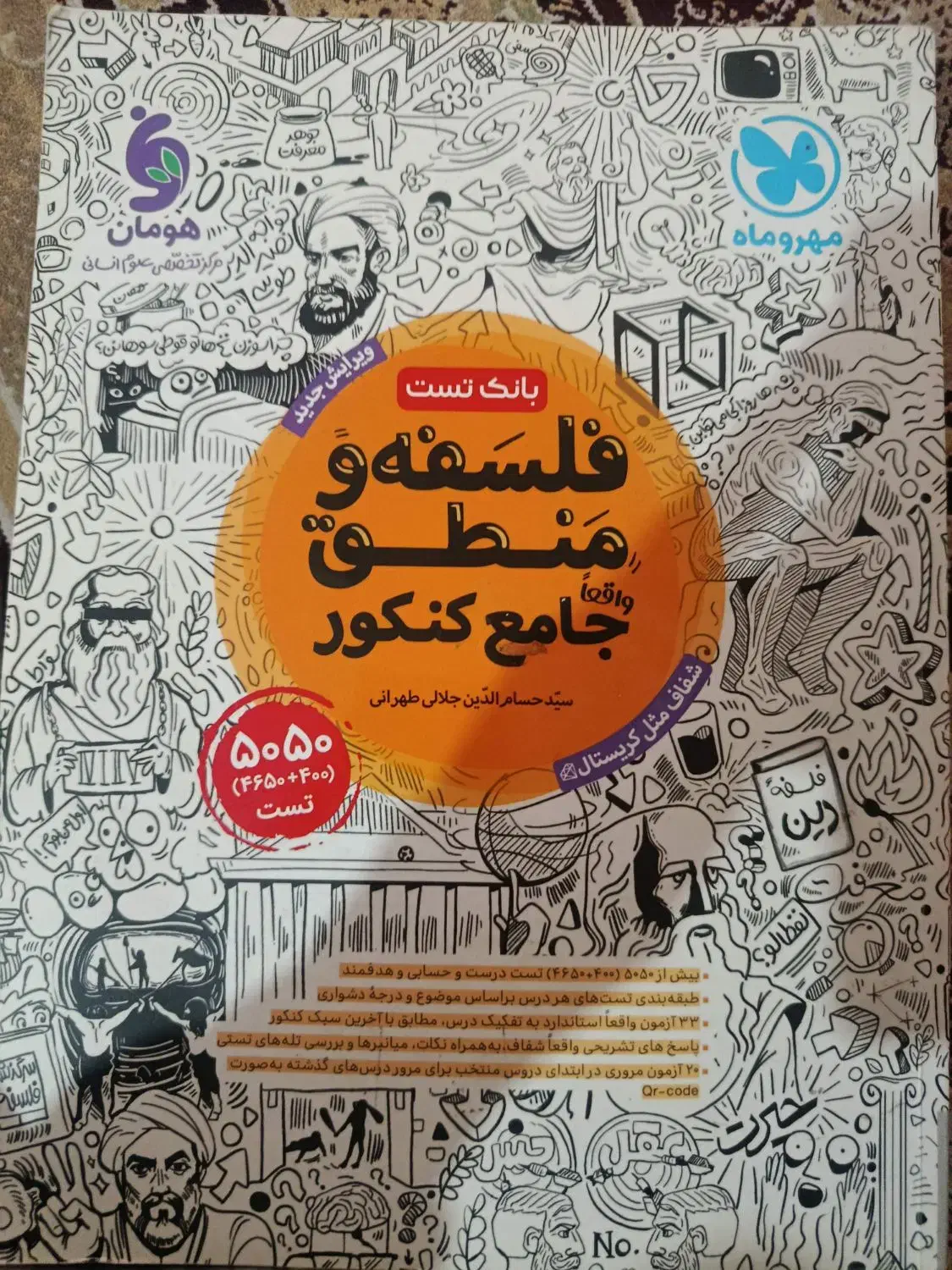 کتاب تست انسانی|کتاب و مجله آموزشی|نجف‌آباد, امیرآباد|دیوار