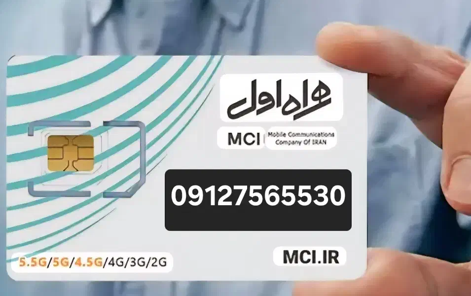 سیم‌کارت‌کد۷رندبدون‌زنگخور 09127565530|سیم‌کارت|ساوه, |دیوار