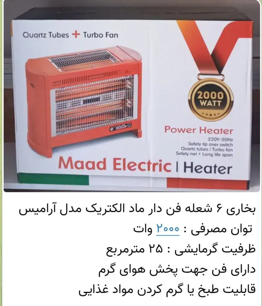 انواع بخاری و کرسی برقی|بخاری، هیتر، شومینه|کاشان, سال آباد|دیوار