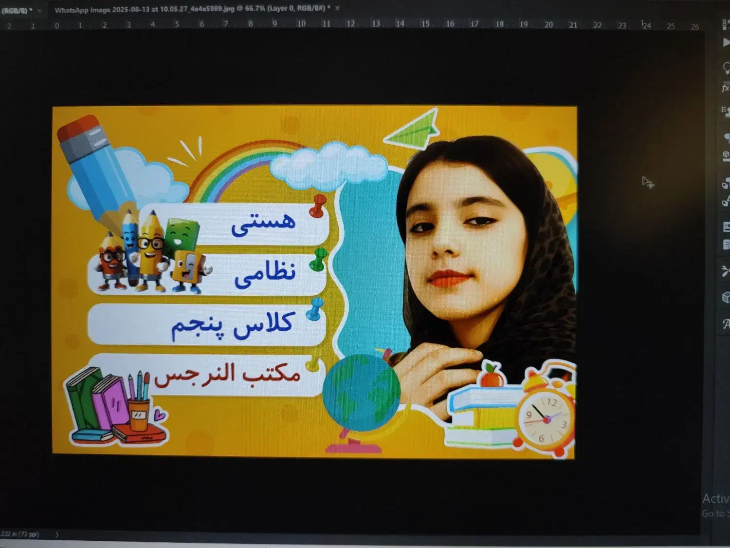 برچسب نام و عکس اختصاصی برای دانش‌آموزان|لوازم التحریر|میناب, |دیوار