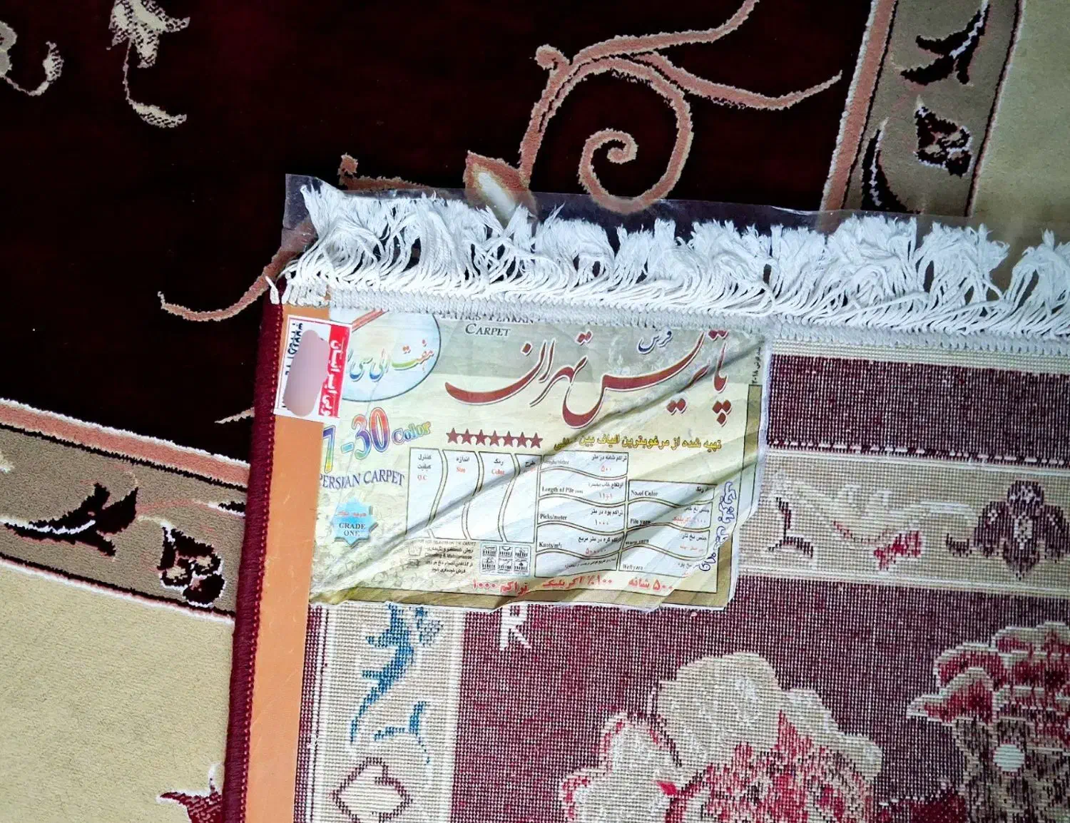 فرش پاتریس تهران|فرش|الوند, |دیوار