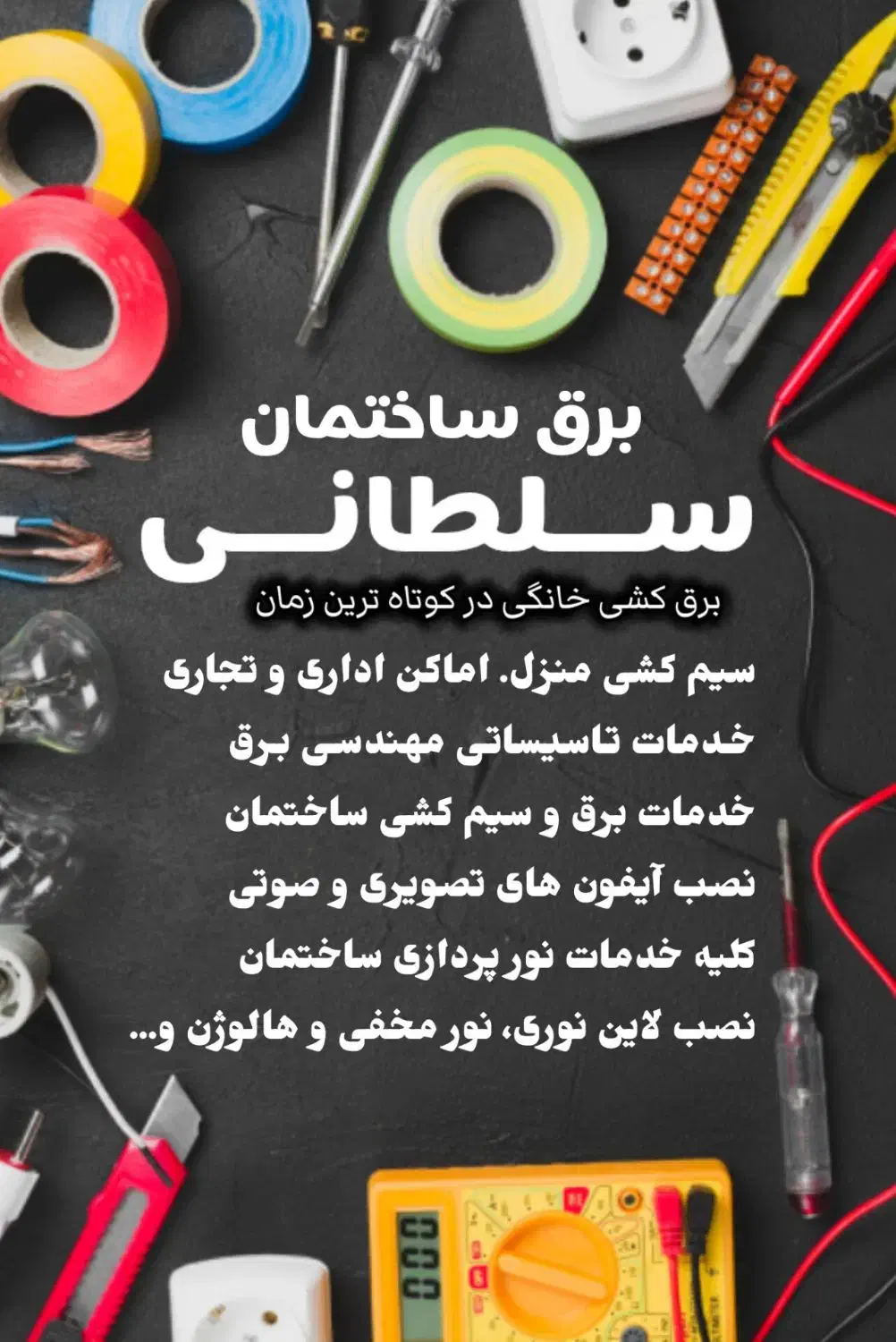 برقکاری، برق ساختمان سیم کشی صفرتاصد|خدمات پیشه و مهارت|زرند, |دیوار
