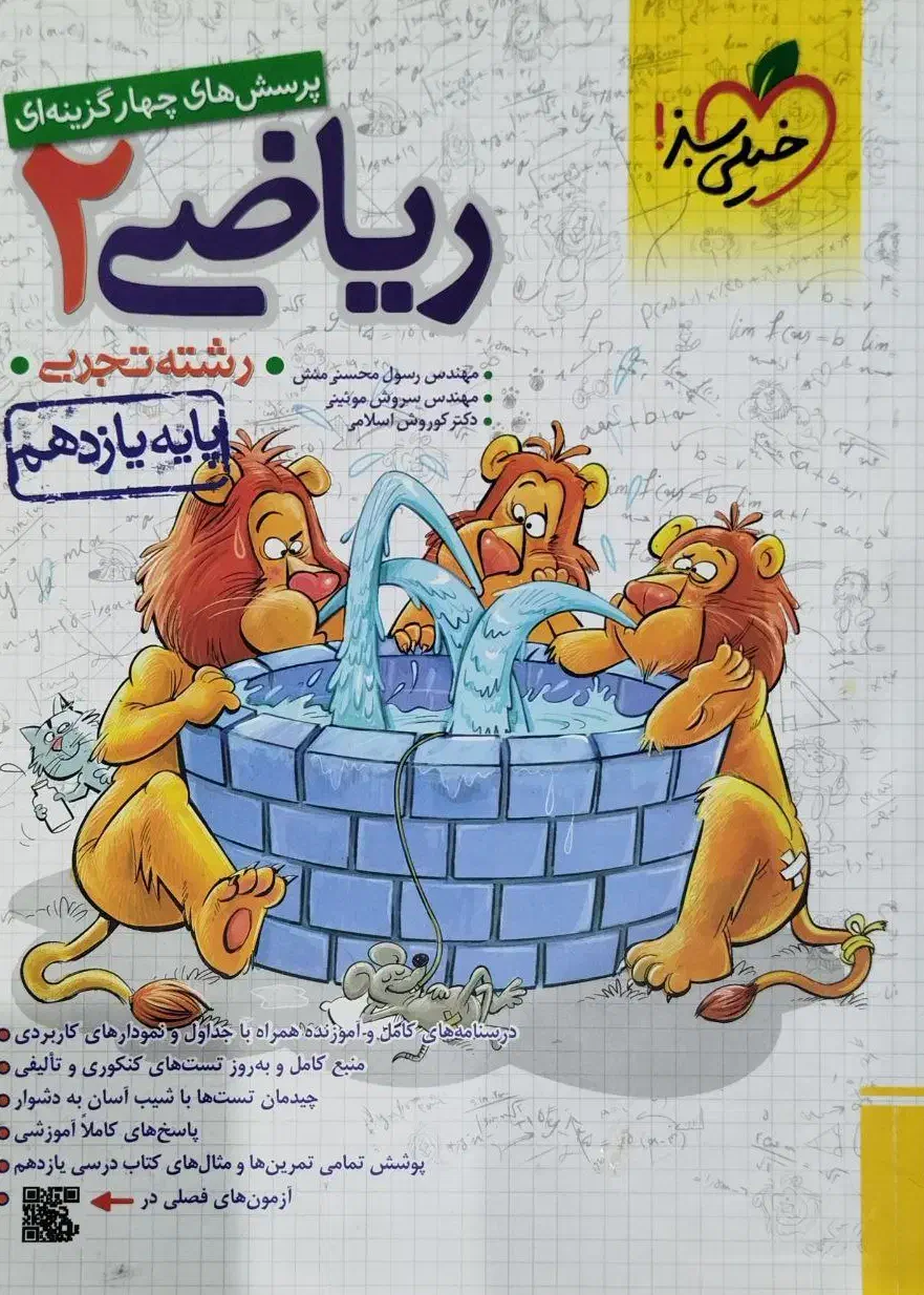 ریاضی یازدهم|کتاب و مجله آموزشی|شیراز, باهنر|دیوار