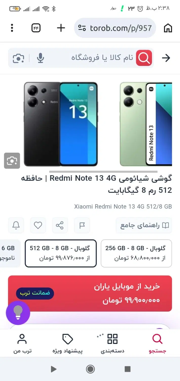 redmi note 13 4G گوشی نوت ۱۳|موبایل|قم, پردیسان|دیوار