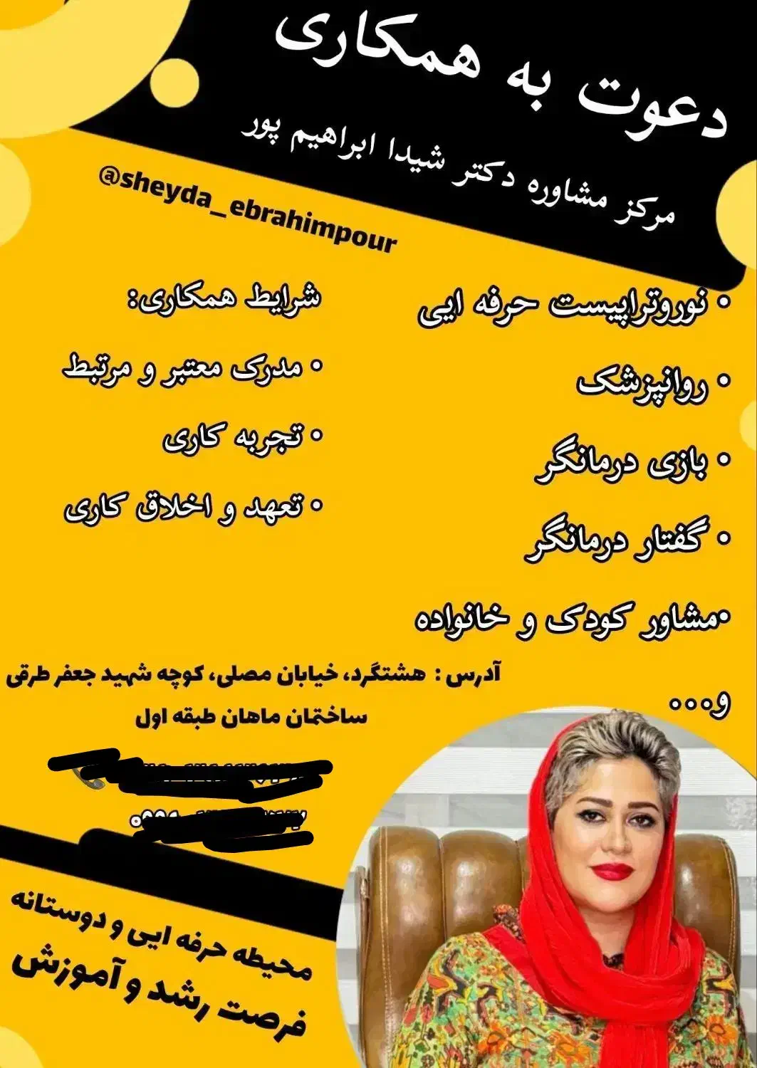 جذب نوروتراپیست و روانشناس و درمانگر در هشتگرد|استخدام درمانی، زیبایی، بهداشتی|هشتگرد, هشتگرد قدیم|دیوار