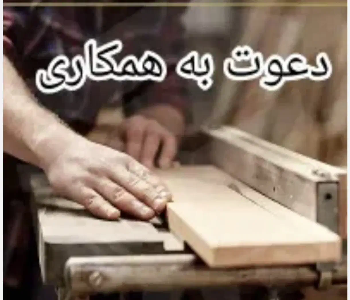 نیازمند زیرکار رنگکاری پاره وقت|استخدام صنعتی، فنی، مهندسی|ملایر, |دیوار