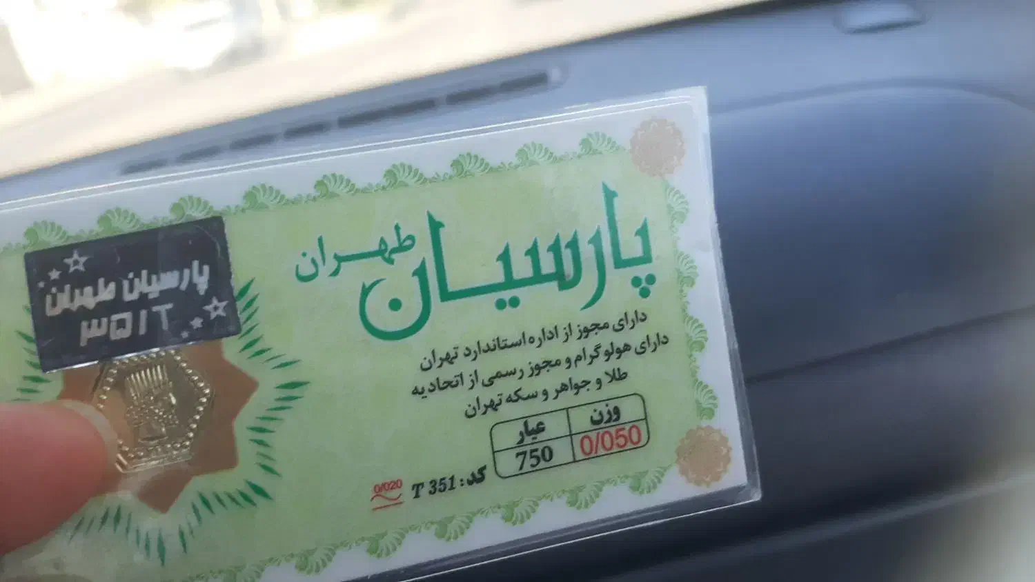 ۱۵۰سوت سکه پارسیان۲میلیون|جواهرات|زابل, |دیوار