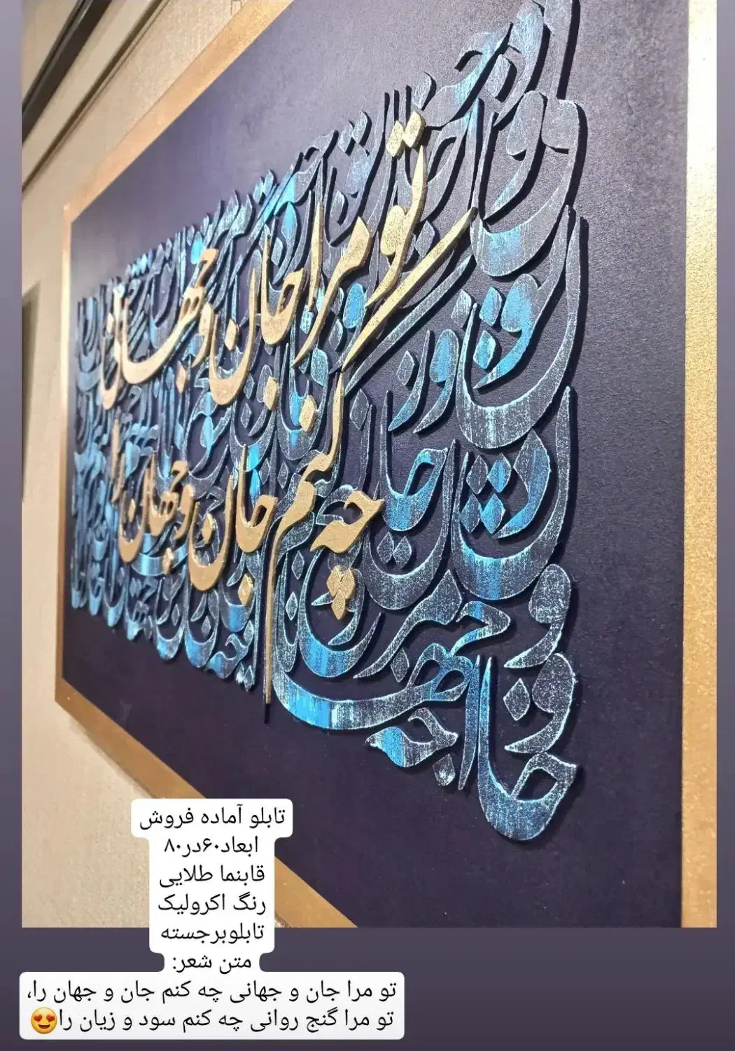 خوشنویسی مدرن (کالیگرافی)|تابلو، نقاشی، عکس|سبزوار, شرق کال شمالی|دیوار