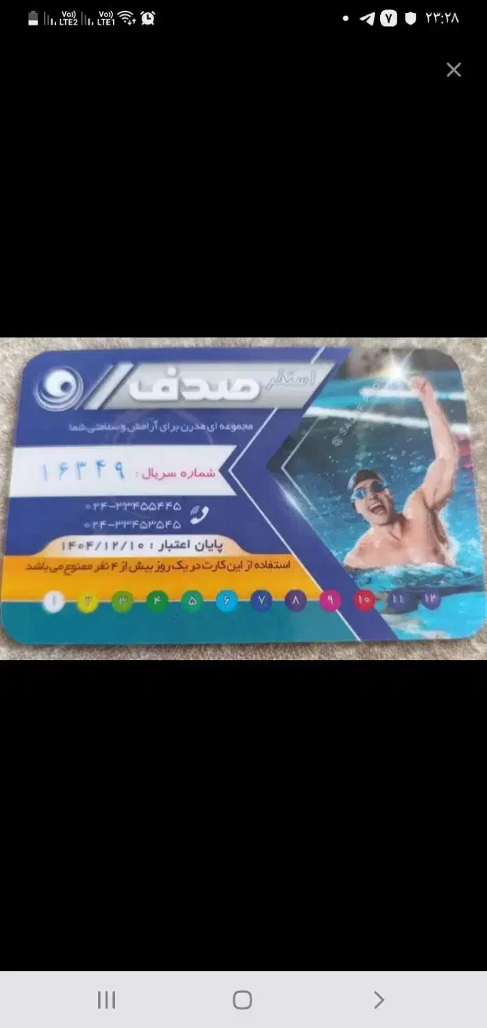 کارت استخرصدف|بلیت ورزشی|زنجان, |دیوار