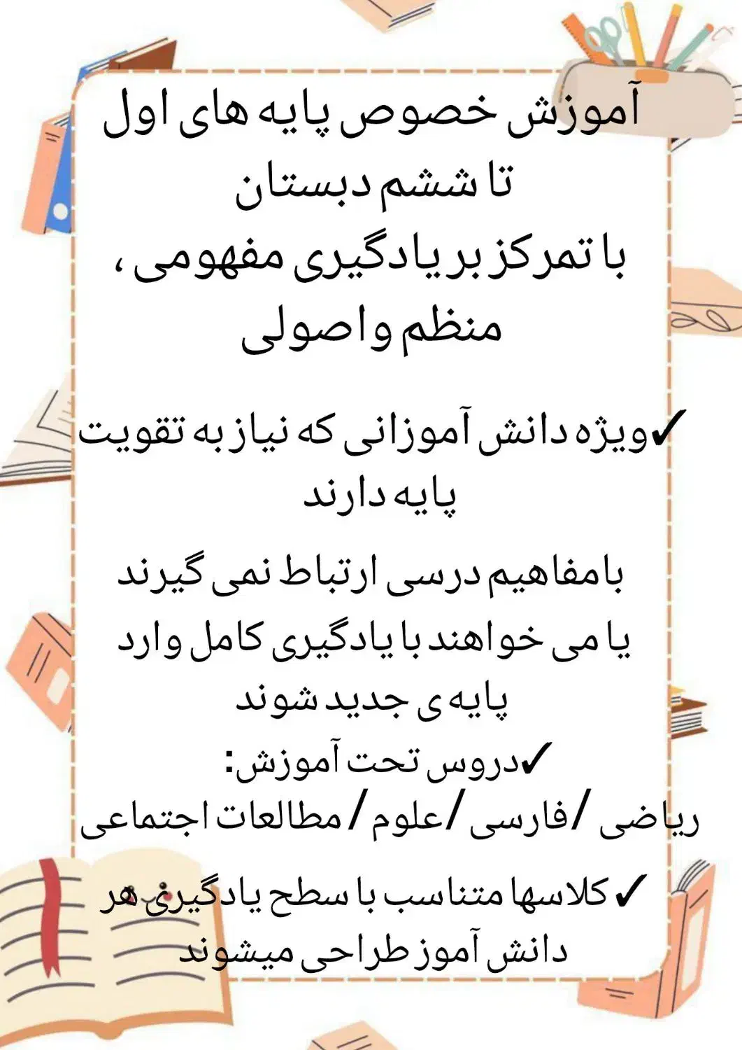 تدریس خصوصی ریاضی وکلیه ی دروس پایه های اول تاششم|خدمات آموزشی|قم, باجک دو|دیوار