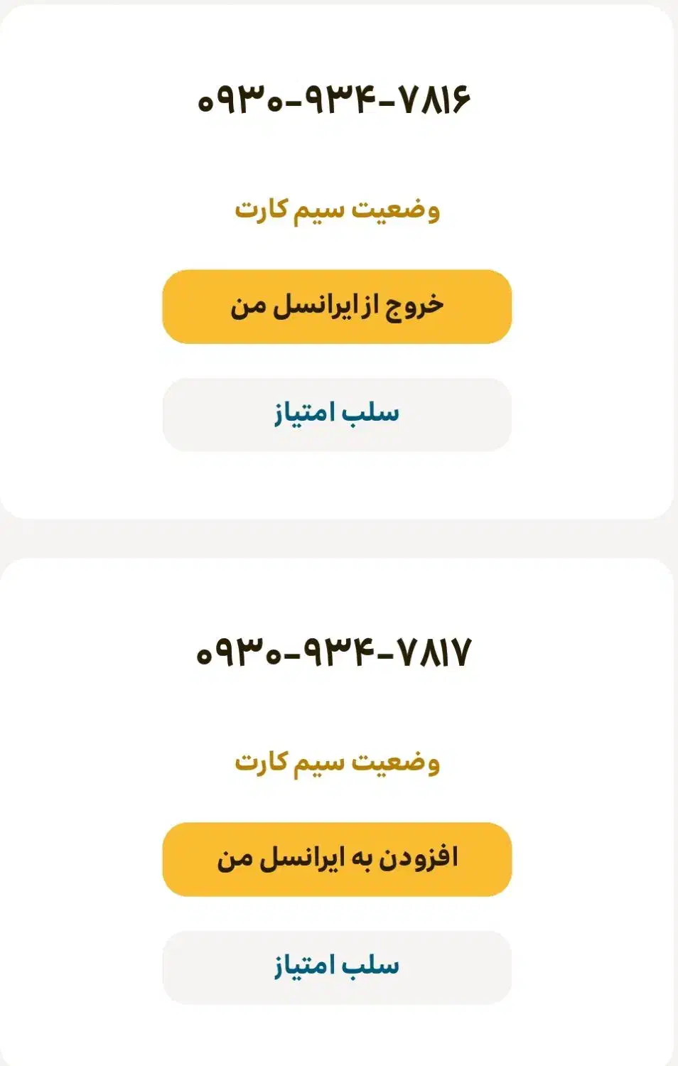 سیمکارت ایرانسل زوجین|سیمکارت|جلفا, |دیوار
