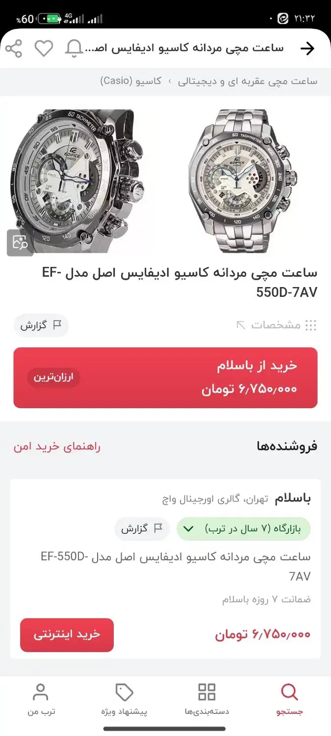 ساعت مچی|ساعت|اهواز, کوروش|دیوار