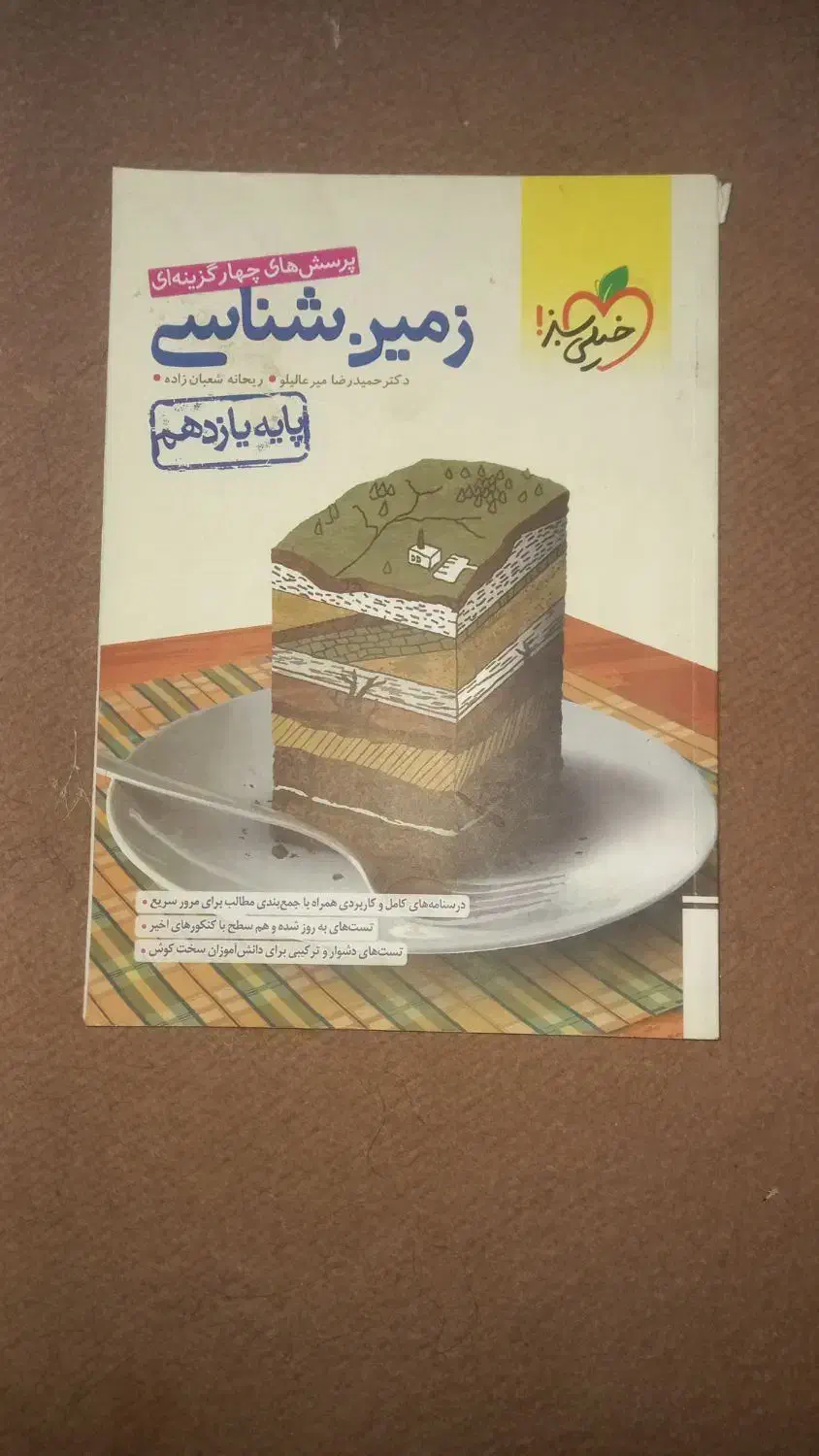 کتاب تست تجربی|کتاب و مجله آموزشی|اهواز, مجاهد|دیوار