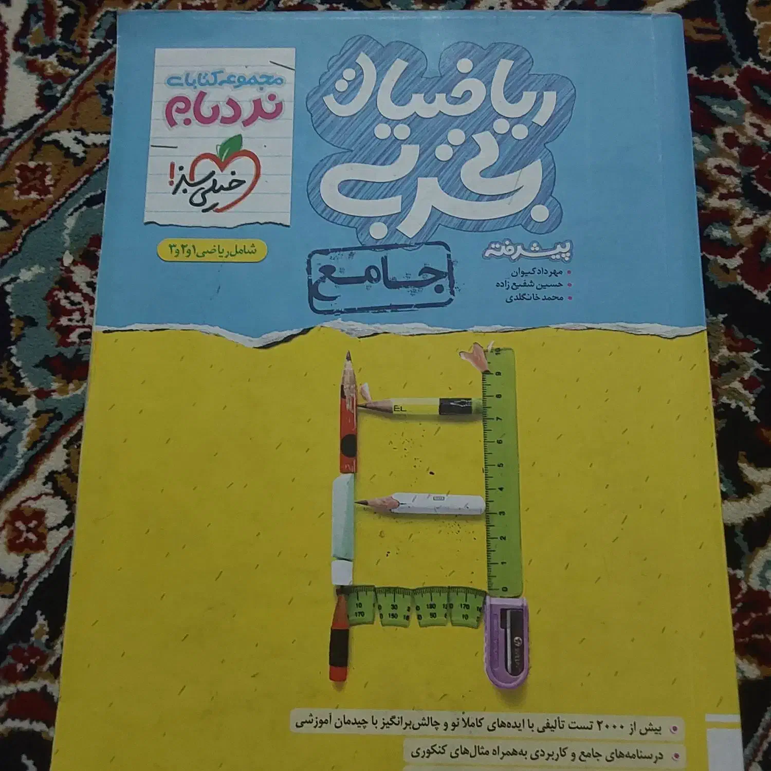 کتاب ریاضی نردبام|کتاب و مجله آموزشی|قم, باجک یک|دیوار