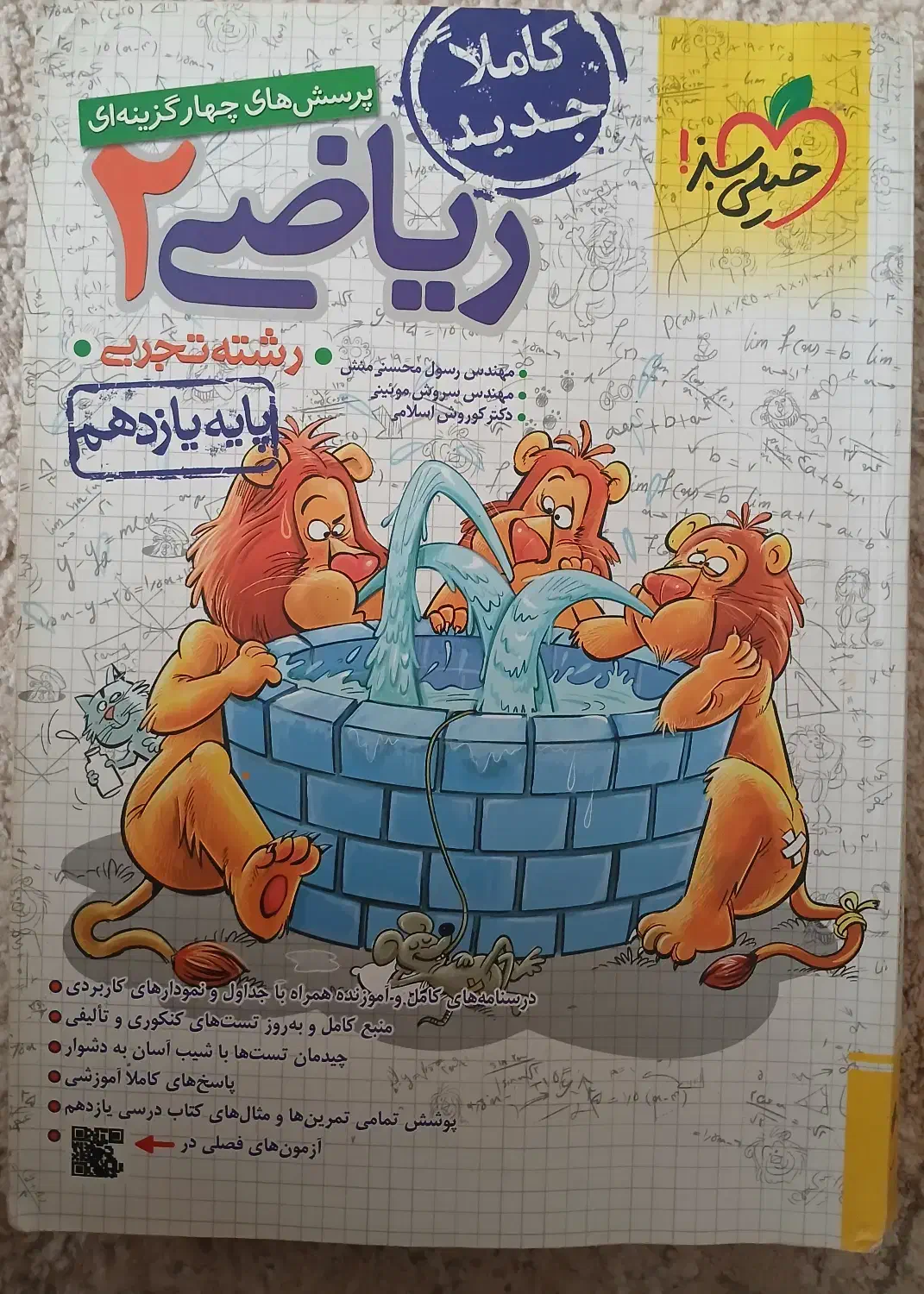 کتاب|کتاب و مجله آموزشی|رشت, لاکان شهر|دیوار