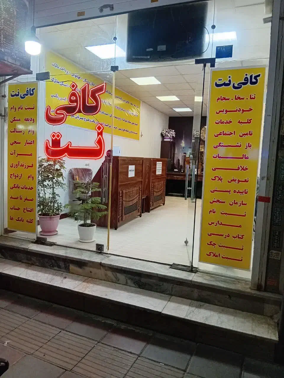 کافی نت|استخدام رایانه و فناوری اطلاعات|قدس, شهرقدس|دیوار