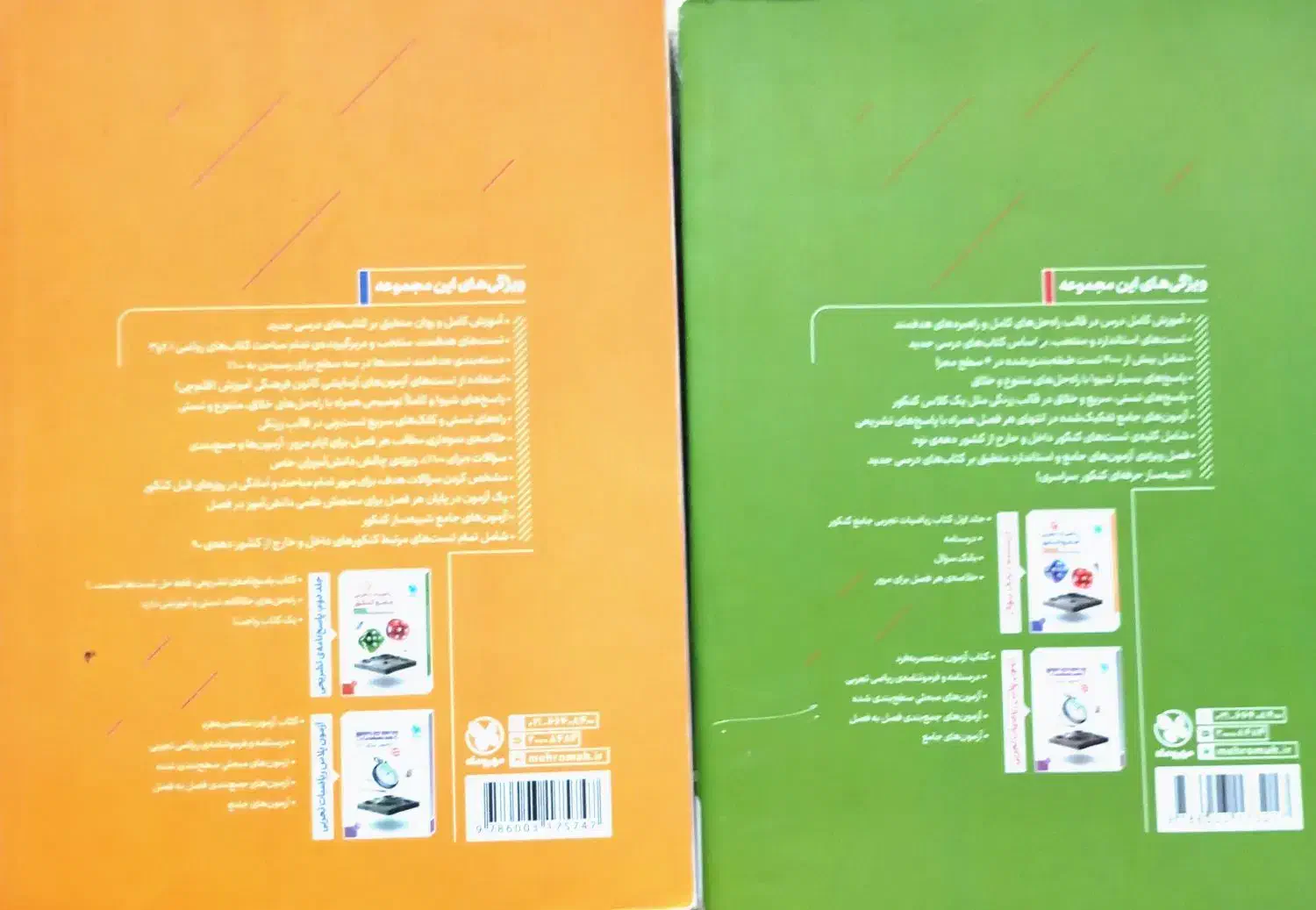 ریاضیات تجربی جامع کنکور|کتاب و مجله آموزشی|پارسآباد, |دیوار