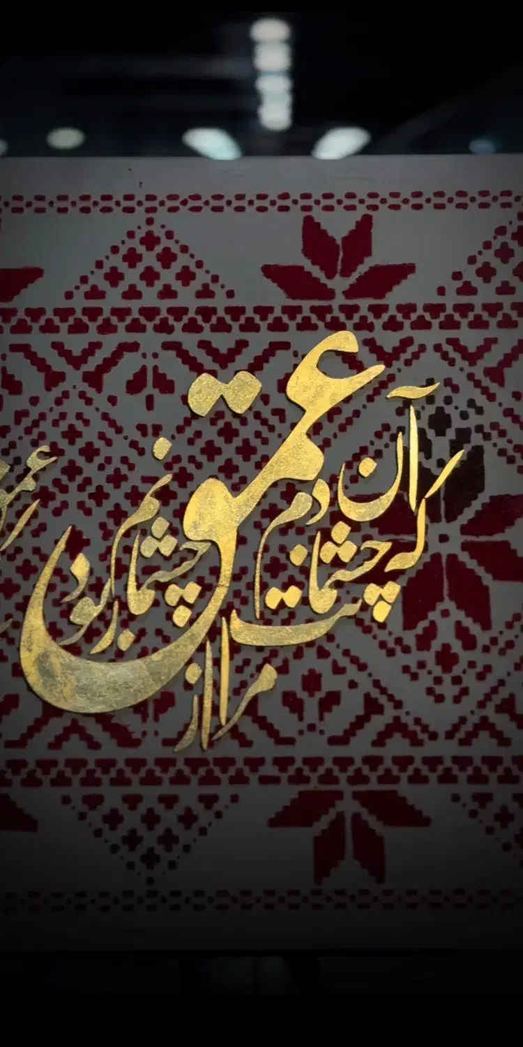 ورکشاپ تابلو طرح فرش با حروف برجسته|خدمات آموزشی|قم, صدوق|دیوار