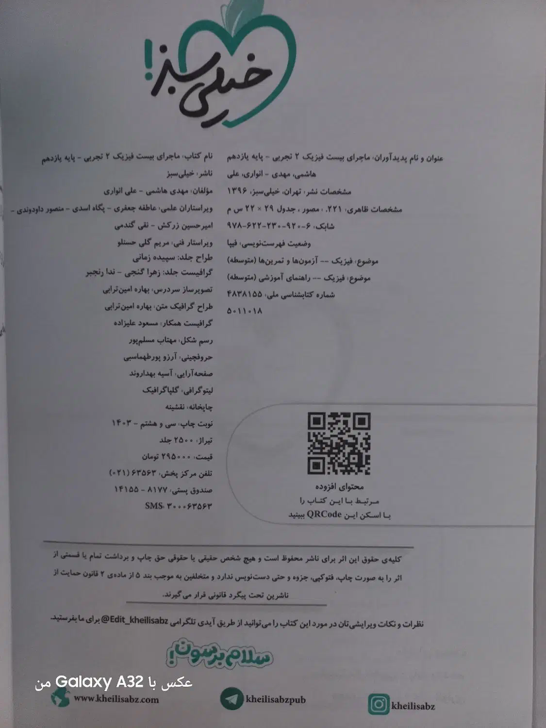 کتاب ماجرای بیست شیمی چاپ ۴۰۳|کتاب و مجله آموزشی|قم, شاه ابراهیم|دیوار