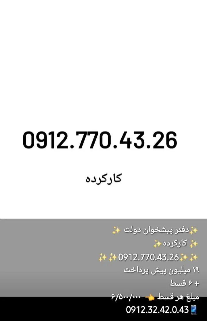 فروش اقساطی خط 0912 بدون چک و سفته|سیم‌کارت|تهران, امام حسین|دیوار