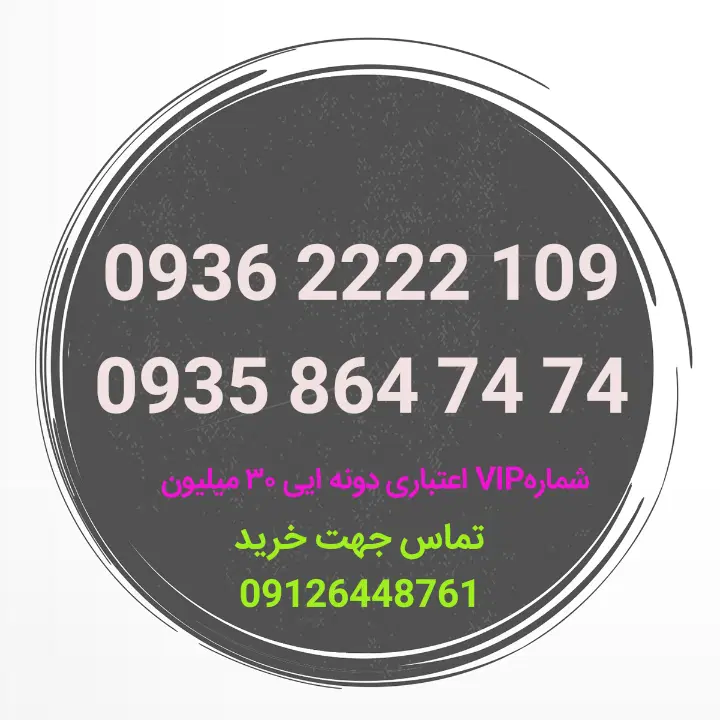 ایرانسل اعتباری رند|سیمکارت|پیشوا, |دیوار