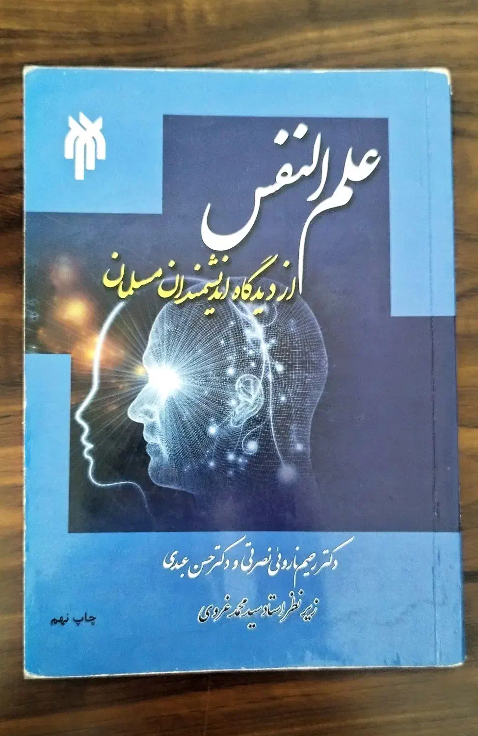 کتاب روانشناسی|کتاب و مجله آموزشی|مشهد, کوی دروی|دیوار