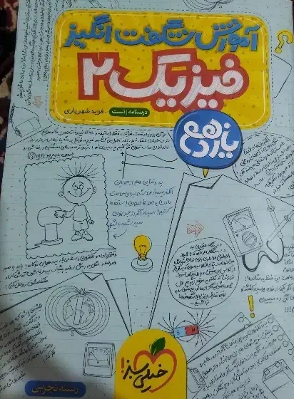 فیزیک یازدهم خیلی سبز|کتاب و مجله آموزشی|مشهد, امام خمینی|دیوار