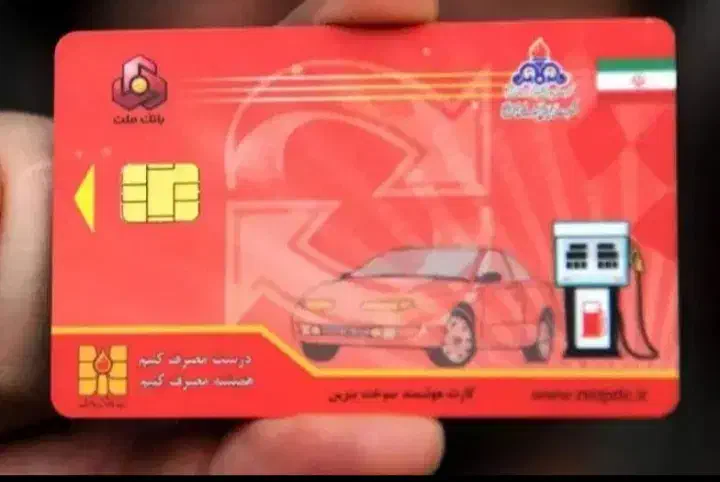 کارت سوخت گم شده|اشیا|چغادک, |دیوار