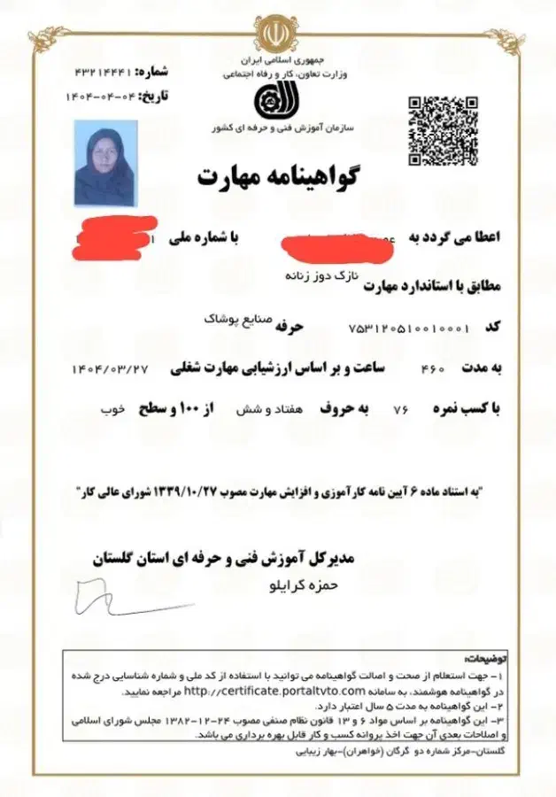 ارائه مدرک فنی حرفه ای|خدمات آموزشی|گرگان, |دیوار