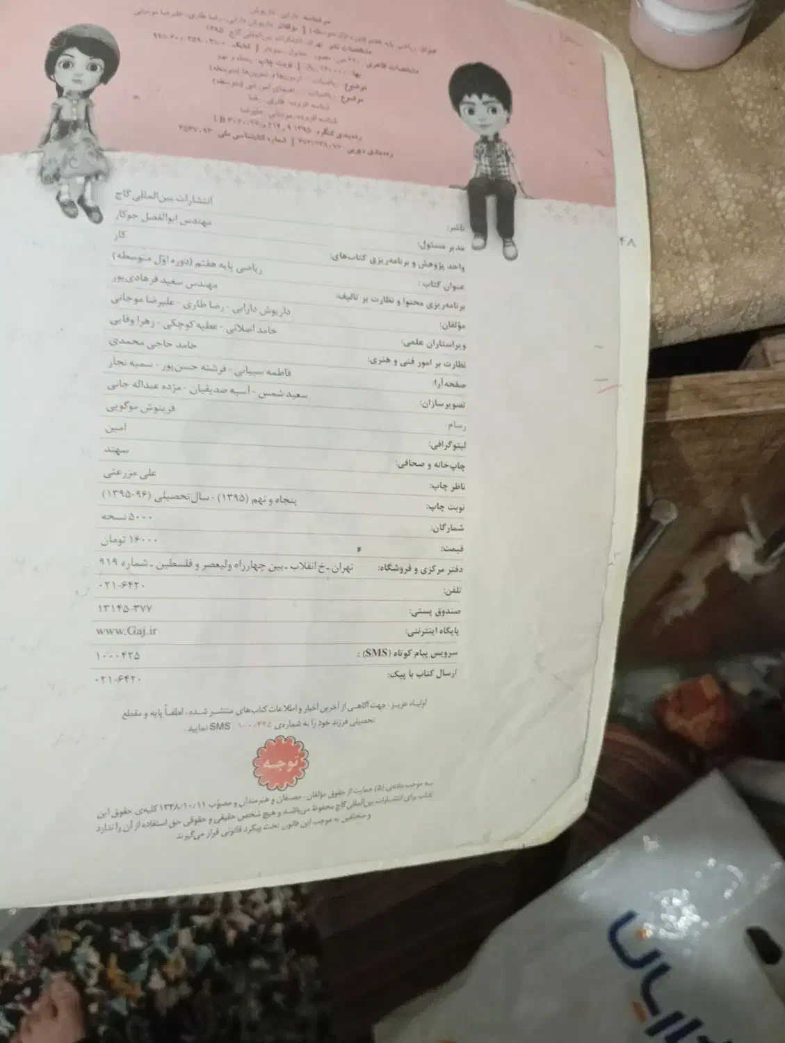 کتاب کار گاج پایه هفتم|کتاب و مجله آموزشی|مشهد, سیس‌آباد|دیوار