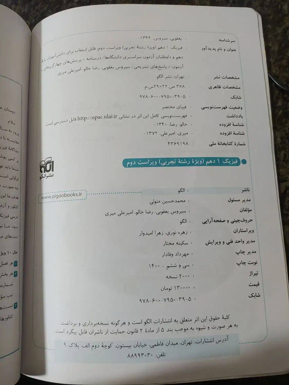 فیزیک دهم تجربی نشر الگو|کتاب و مجله آموزشی|تبریز, |دیوار