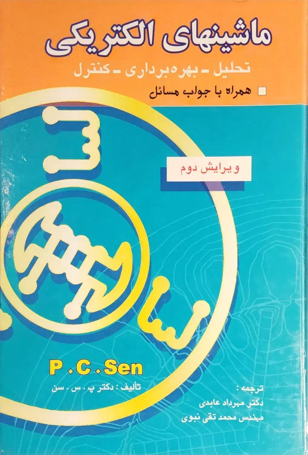 ماشینهای الکتریکی|کتاب و مجله آموزشی|تهران, اکباتان|دیوار