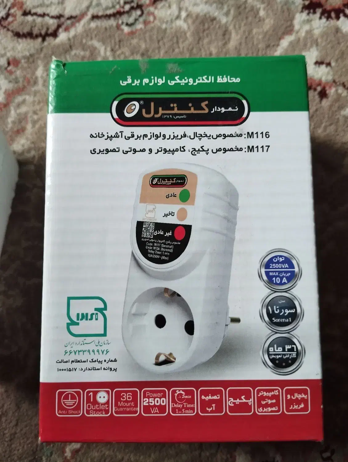 محافظ برق|سایر لوازم برقی|رشت, نظری|دیوار