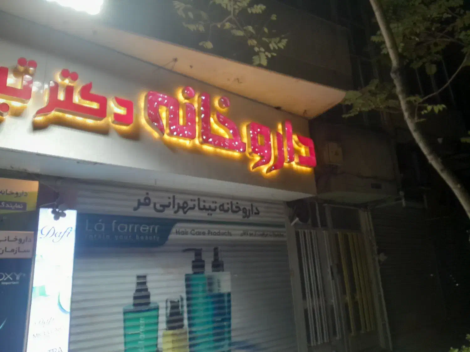 تعمیرتابلو تابلو سازی نمازی|خدمات پیشه و مهارت|تهران, فدک|دیوار