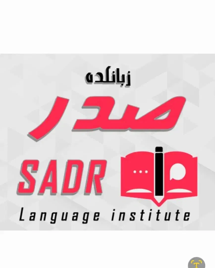 کلاس زبان|خدمات آموزشی|اندیمشک, |دیوار