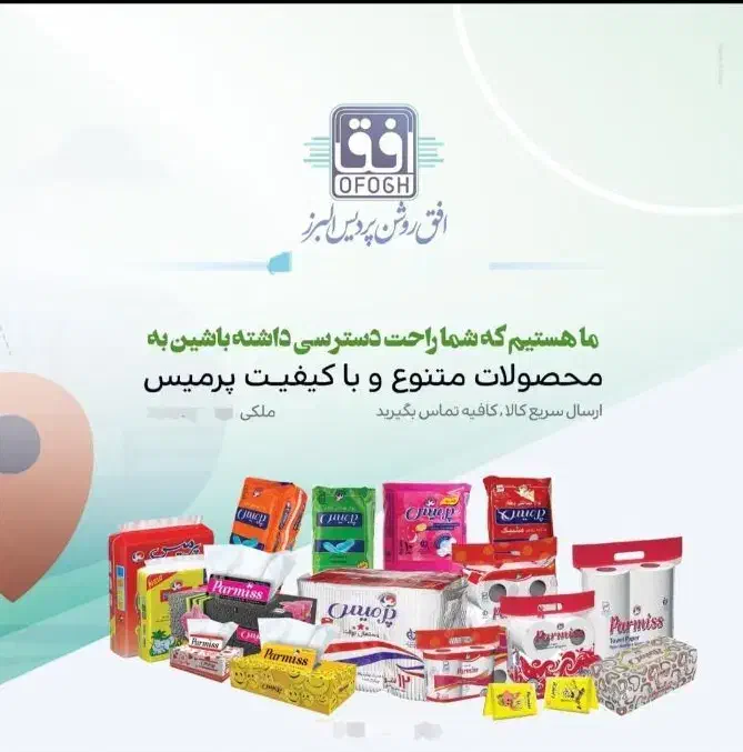 پرمیس|آرایشی، بهداشتی، درمانی|کرج, شهر صنعتی|دیوار