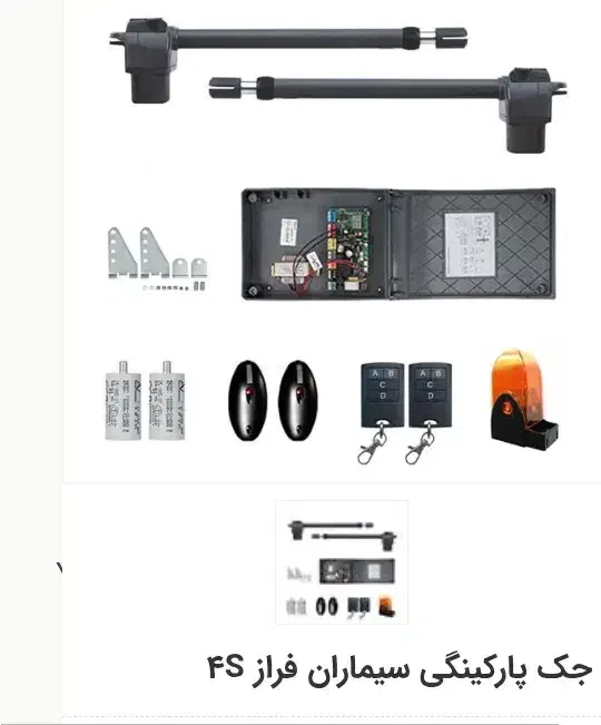 جک برقی پارکینگی و حیاطی|مصالح و تجهیزات ساختمان|نوبران, |دیوار