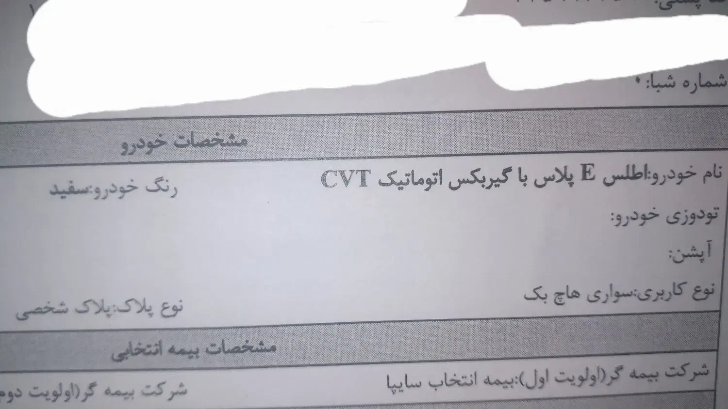حوالهاطلسپلاسEاتوماتیکآبشنال|خودرو سواری و وانت|هندیجان, |دیوار