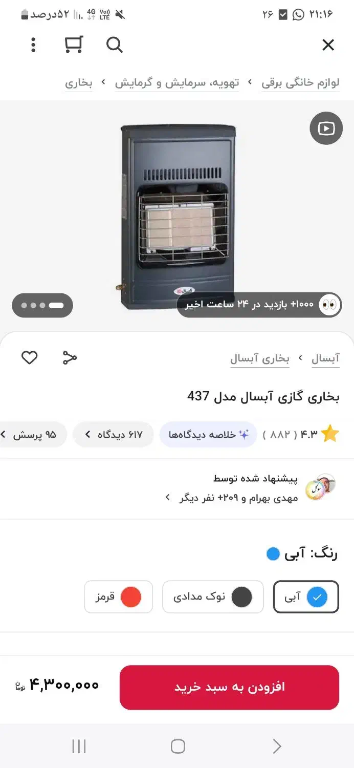 بخاری ابسال بدون دودکش|بخاری، هیتر، شومینه|شیراز, کوی زهرا|دیوار
